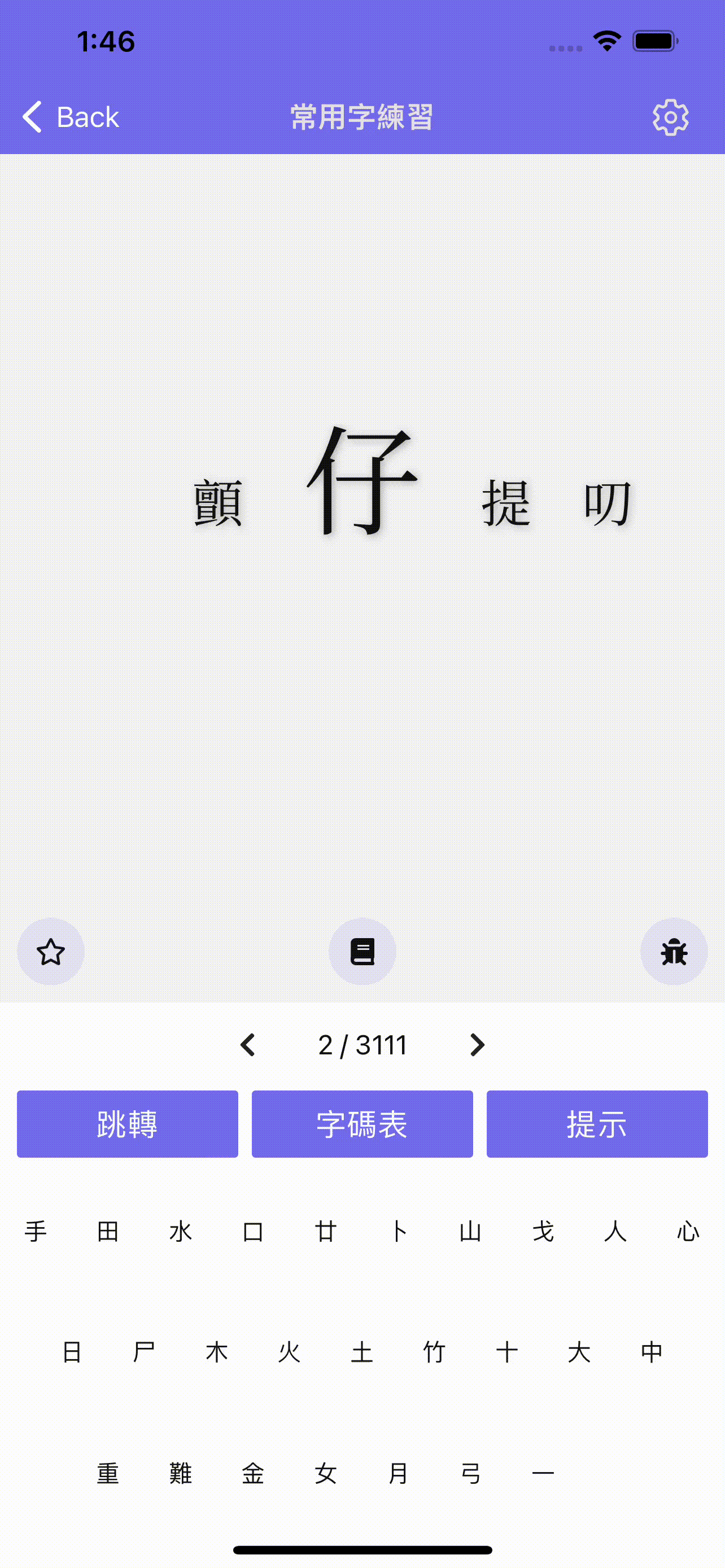自動下一字