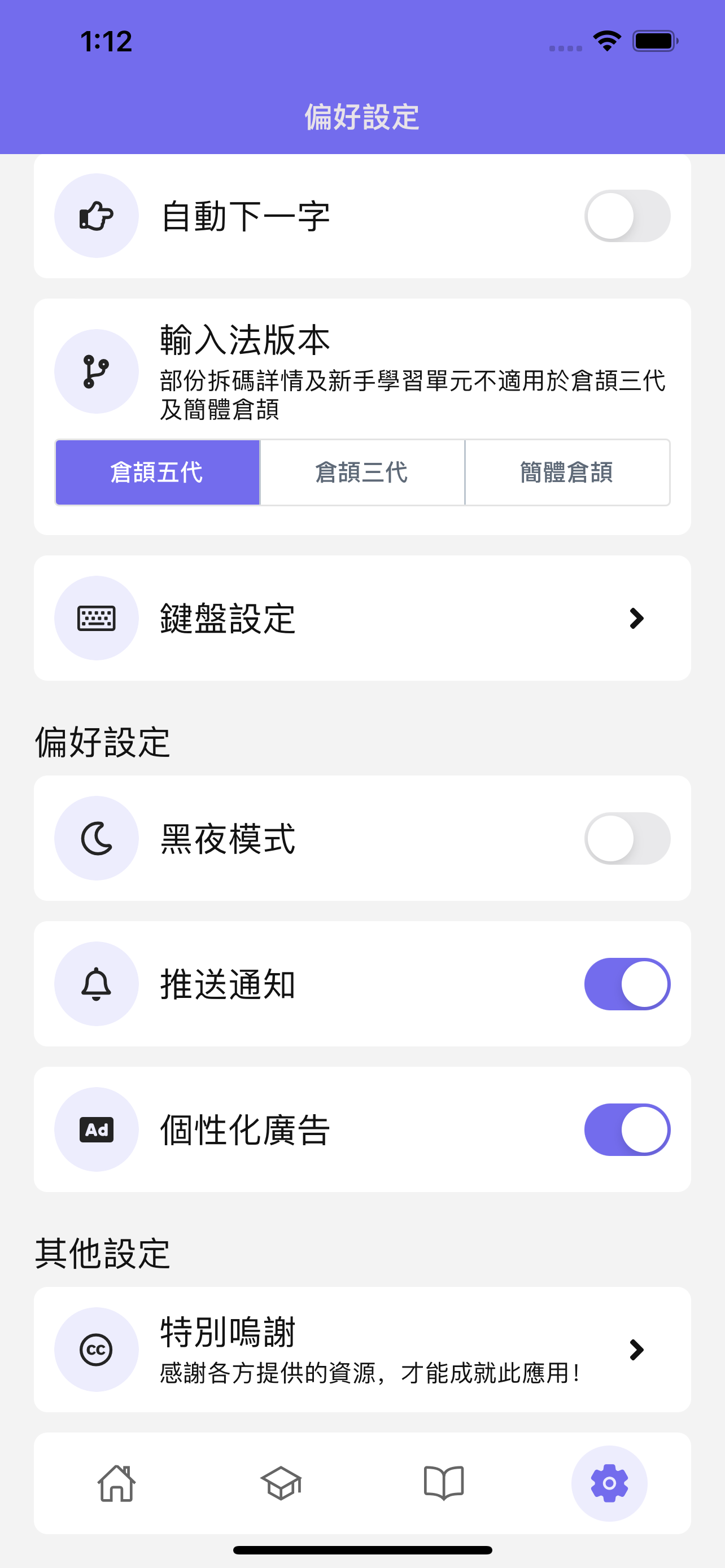 關閉個性化廣告