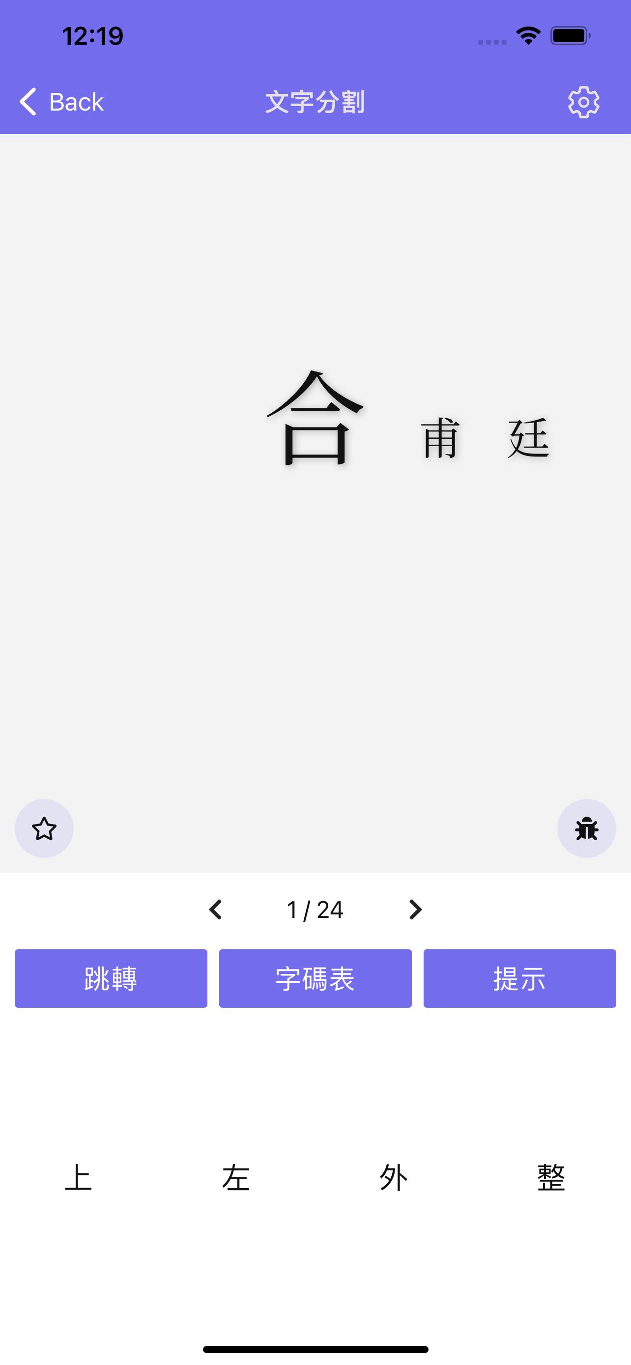 文字分割練習