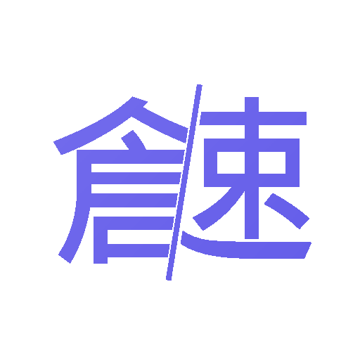 倉頡/速成練習工具Logo